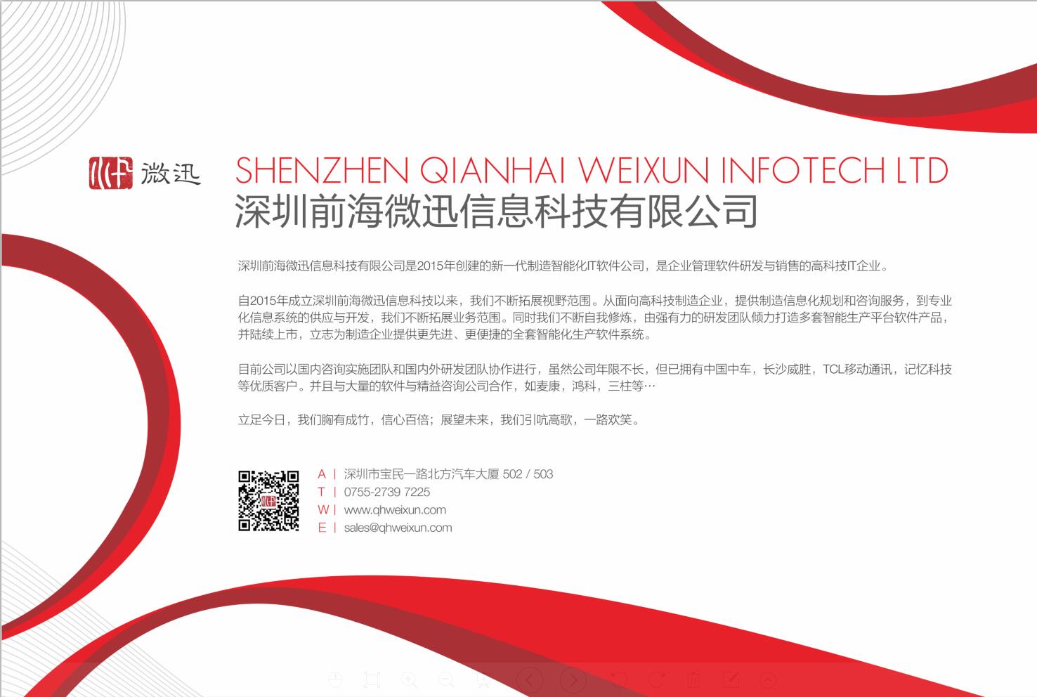 科技新产品  高科技IT企业微迅信息科技新品发布会